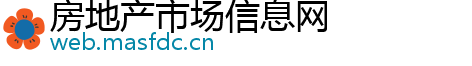 房地产市场信息网